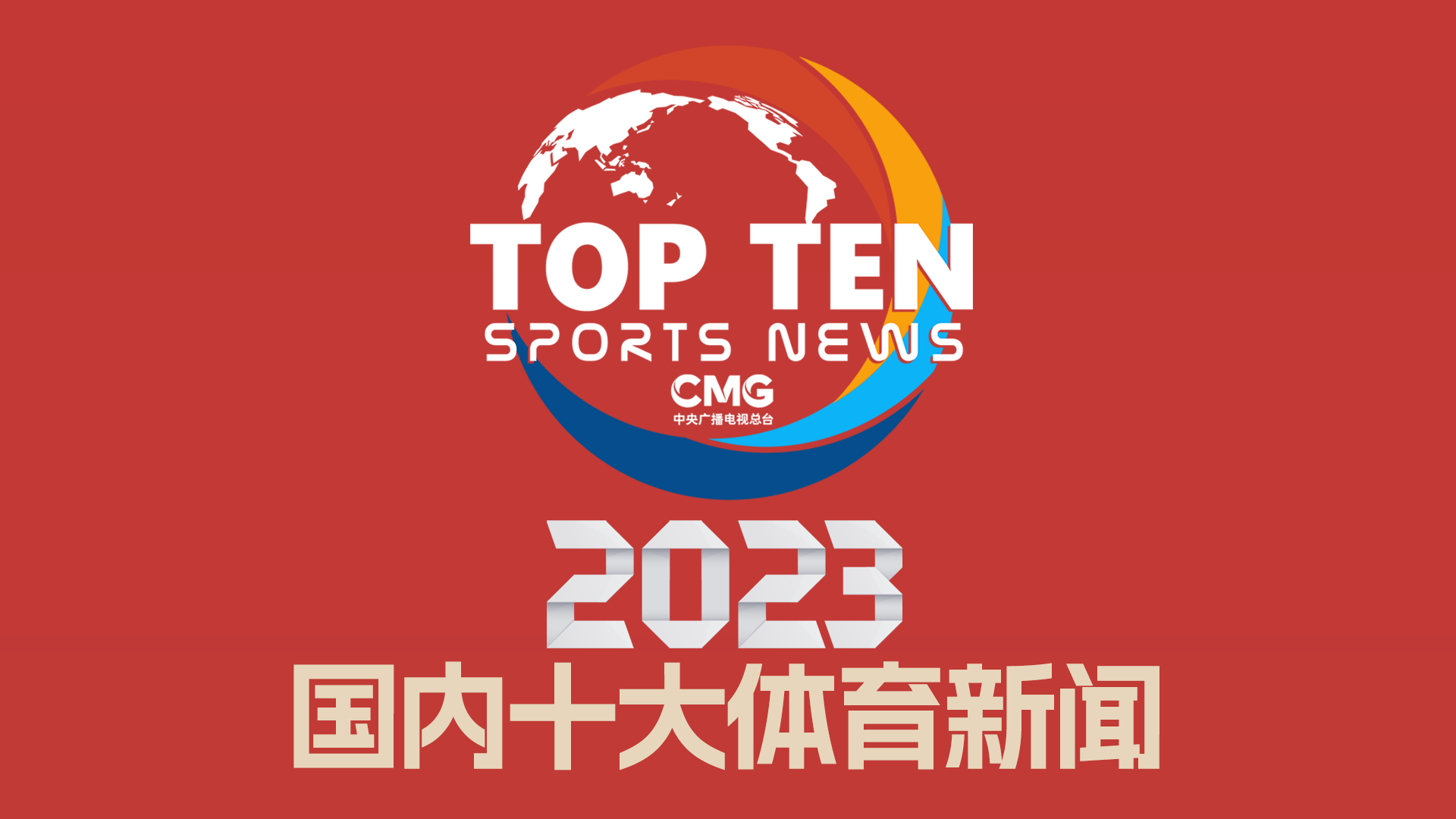 注重球员的