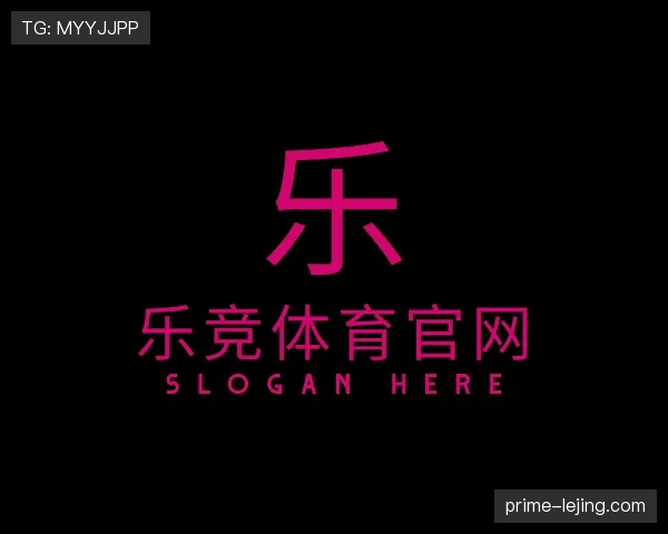解读乐竞体育